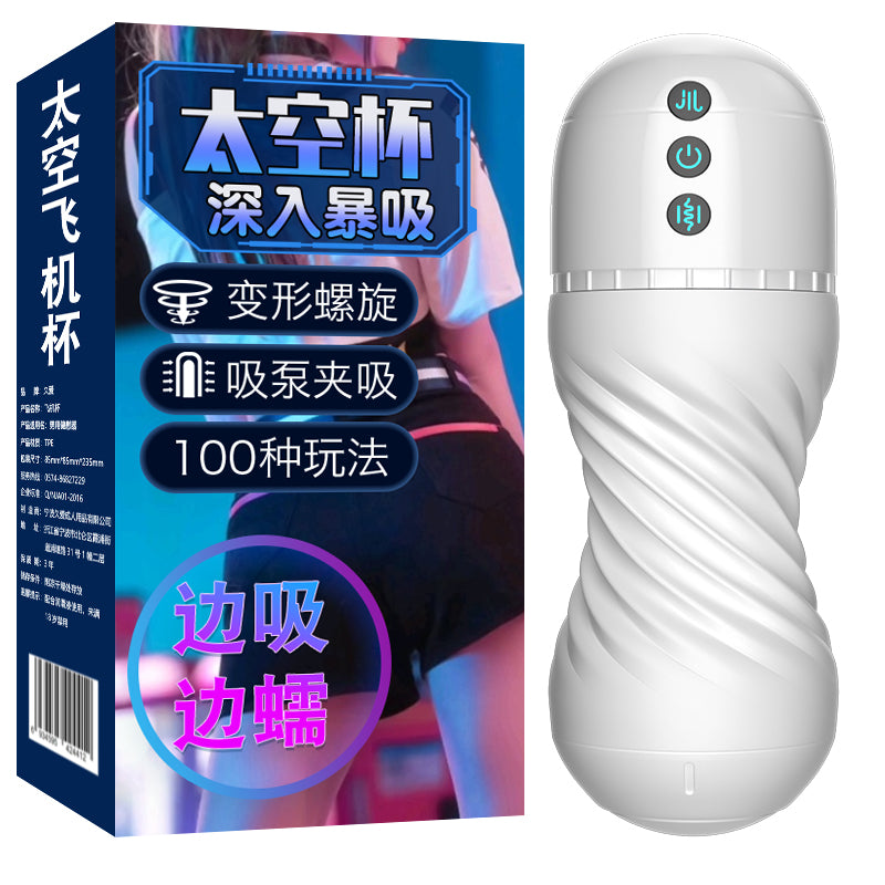 JIUAI 太空杯電動飛機杯男用自慰器成人用品 情趣用品