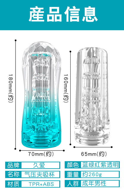 JIUAI 氣壓夾吸飛機杯 晶瑩剔透 水晶性玩具 